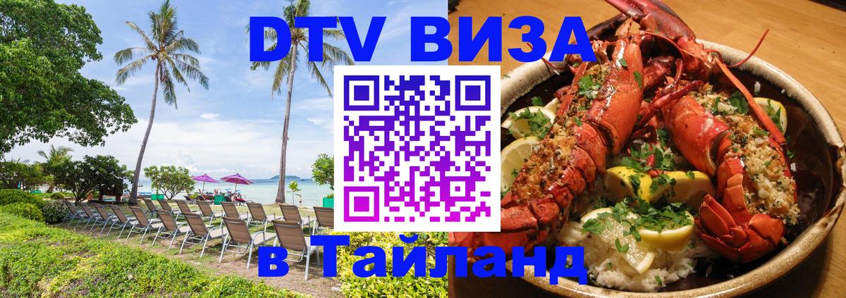 Стоимость и условия DTV визы — оформление в Таиланд под ключ - Осло  20.11.2025 